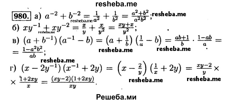     ГДЗ (Решебник №1 к учебнику 2015) по
    алгебре    8 класс
                Ю.Н. Макарычев
     /        номер / 980
    (продолжение 2)
    