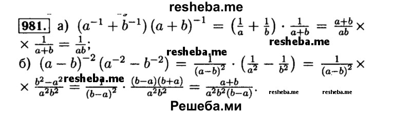     ГДЗ (Решебник №1 к учебнику 2015) по
    алгебре    8 класс
                Ю.Н. Макарычев
     /        номер / 981
    (продолжение 2)
    
