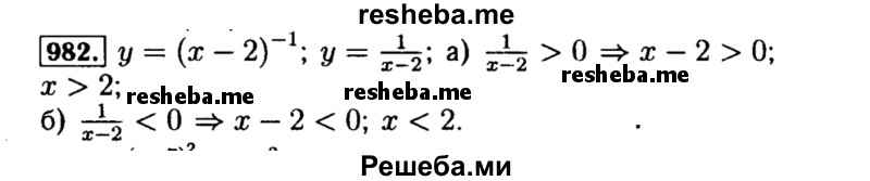     ГДЗ (Решебник №1 к учебнику 2015) по
    алгебре    8 класс
                Ю.Н. Макарычев
     /        номер / 982
    (продолжение 2)
    