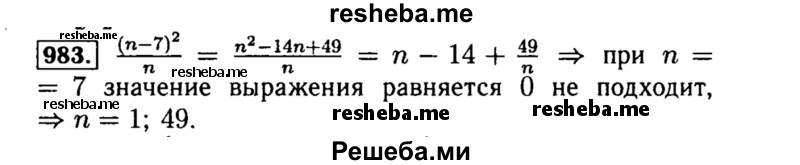     ГДЗ (Решебник №1 к учебнику 2015) по
    алгебре    8 класс
                Ю.Н. Макарычев
     /        номер / 983
    (продолжение 2)
    