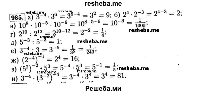    ГДЗ (Решебник №1 к учебнику 2015) по
    алгебре    8 класс
                Ю.Н. Макарычев
     /        номер / 985
    (продолжение 2)
    