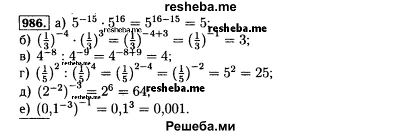     ГДЗ (Решебник №1 к учебнику 2015) по
    алгебре    8 класс
                Ю.Н. Макарычев
     /        номер / 986
    (продолжение 2)
    
