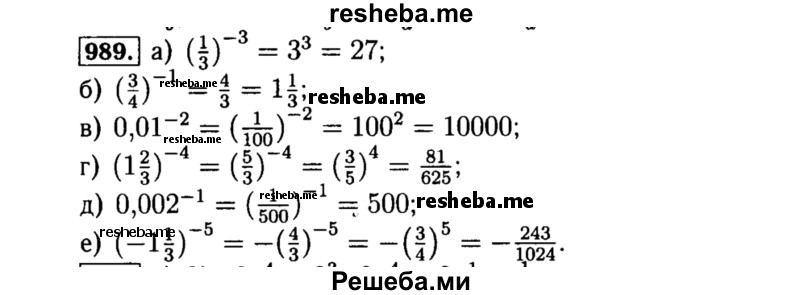     ГДЗ (Решебник №1 к учебнику 2015) по
    алгебре    8 класс
                Ю.Н. Макарычев
     /        номер / 989
    (продолжение 2)
    