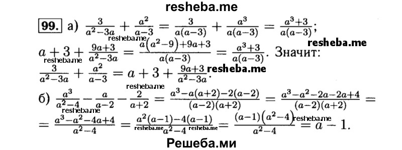     ГДЗ (Решебник №1 к учебнику 2015) по
    алгебре    8 класс
                Ю.Н. Макарычев
     /        номер / 99
    (продолжение 2)
    