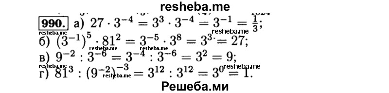     ГДЗ (Решебник №1 к учебнику 2015) по
    алгебре    8 класс
                Ю.Н. Макарычев
     /        номер / 990
    (продолжение 2)
    