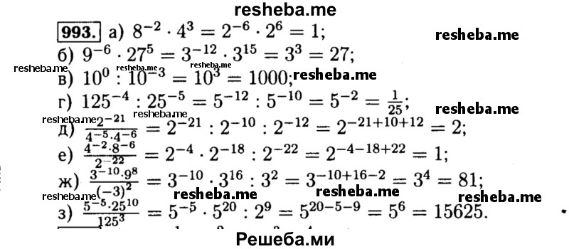     ГДЗ (Решебник №1 к учебнику 2015) по
    алгебре    8 класс
                Ю.Н. Макарычев
     /        номер / 993
    (продолжение 2)
    