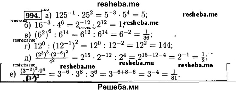     ГДЗ (Решебник №1 к учебнику 2015) по
    алгебре    8 класс
                Ю.Н. Макарычев
     /        номер / 994
    (продолжение 2)
    