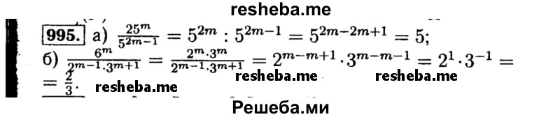     ГДЗ (Решебник №1 к учебнику 2015) по
    алгебре    8 класс
                Ю.Н. Макарычев
     /        номер / 995
    (продолжение 2)
    