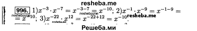     ГДЗ (Решебник №1 к учебнику 2015) по
    алгебре    8 класс
                Ю.Н. Макарычев
     /        номер / 996
    (продолжение 2)
    