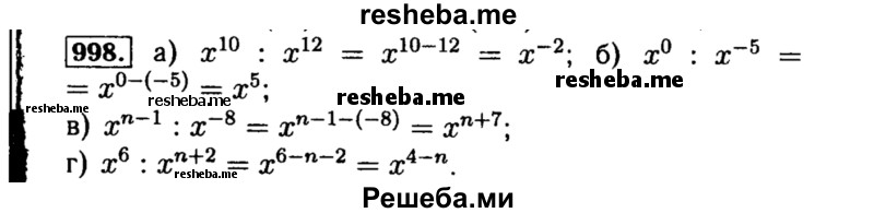     ГДЗ (Решебник №1 к учебнику 2015) по
    алгебре    8 класс
                Ю.Н. Макарычев
     /        номер / 998
    (продолжение 2)
    