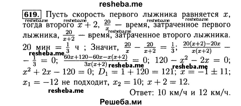  ГДЗ (Решебник №1 к учебнику 2015) по алгебре 8 класс Ю.Н. Макарычев / номер / 619 (продолжение 2) 