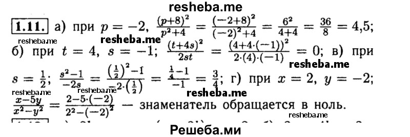     ГДЗ (Решебник №2 к задачнику 2015) по
    алгебре    8 класс
            (Учебник, Задачник)            Мордкович А.Г.
     /        §1 / 1.11
    (продолжение 2)
    
