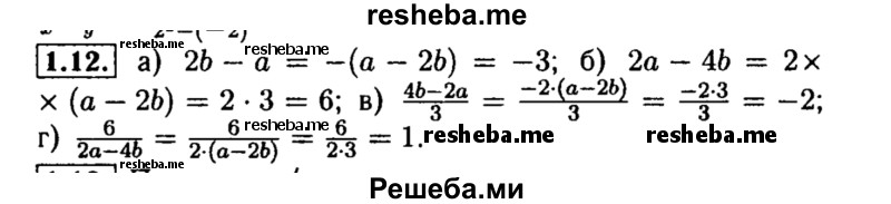     ГДЗ (Решебник №2 к задачнику 2015) по
    алгебре    8 класс
            (Учебник, Задачник)            Мордкович А.Г.
     /        §1 / 1.12
    (продолжение 2)
    