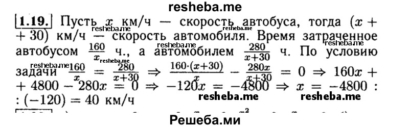     ГДЗ (Решебник №2 к задачнику 2015) по
    алгебре    8 класс
            (Учебник, Задачник)            Мордкович А.Г.
     /        §1 / 1.19
    (продолжение 2)
    