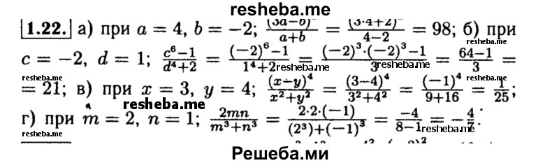     ГДЗ (Решебник №2 к задачнику 2015) по
    алгебре    8 класс
            (Учебник, Задачник)            Мордкович А.Г.
     /        §1 / 1.22
    (продолжение 2)
    