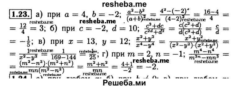     ГДЗ (Решебник №2 к задачнику 2015) по
    алгебре    8 класс
            (Учебник, Задачник)            Мордкович А.Г.
     /        §1 / 1.23
    (продолжение 2)
    