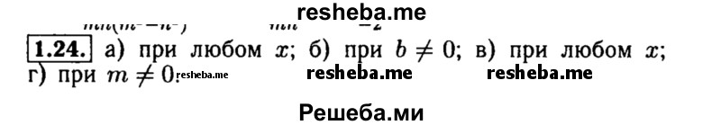     ГДЗ (Решебник №2 к задачнику 2015) по
    алгебре    8 класс
            (Учебник, Задачник)            Мордкович А.Г.
     /        §1 / 1.24
    (продолжение 2)
    