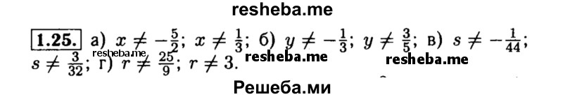     ГДЗ (Решебник №2 к задачнику 2015) по
    алгебре    8 класс
            (Учебник, Задачник)            Мордкович А.Г.
     /        §1 / 1.25
    (продолжение 2)
    