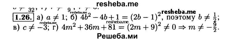     ГДЗ (Решебник №2 к задачнику 2015) по
    алгебре    8 класс
            (Учебник, Задачник)            Мордкович А.Г.
     /        §1 / 1.26
    (продолжение 2)
    