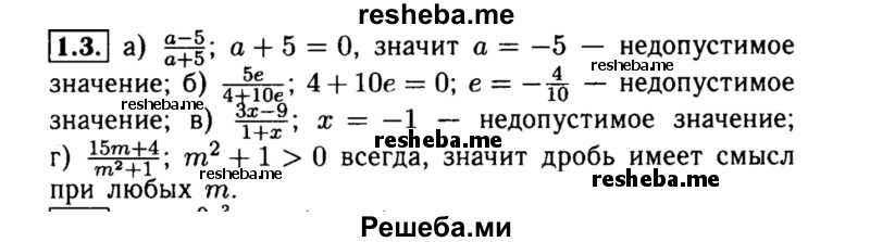     ГДЗ (Решебник №2 к задачнику 2015) по
    алгебре    8 класс
            (Учебник, Задачник)            Мордкович А.Г.
     /        §1 / 1.3
    (продолжение 2)
    