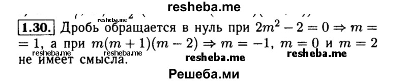     ГДЗ (Решебник №2 к задачнику 2015) по
    алгебре    8 класс
            (Учебник, Задачник)            Мордкович А.Г.
     /        §1 / 1.30
    (продолжение 2)
    