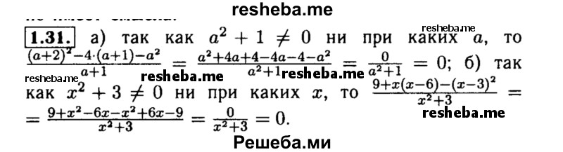     ГДЗ (Решебник №2 к задачнику 2015) по
    алгебре    8 класс
            (Учебник, Задачник)            Мордкович А.Г.
     /        §1 / 1.31
    (продолжение 2)
    