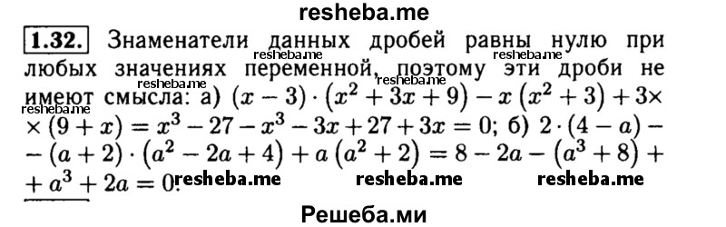    ГДЗ (Решебник №2 к задачнику 2015) по
    алгебре    8 класс
            (Учебник, Задачник)            Мордкович А.Г.
     /        §1 / 1.32
    (продолжение 2)
    