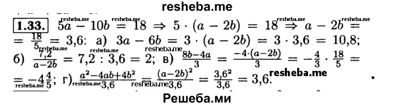     ГДЗ (Решебник №2 к задачнику 2015) по
    алгебре    8 класс
            (Учебник, Задачник)            Мордкович А.Г.
     /        §1 / 1.33
    (продолжение 2)
    