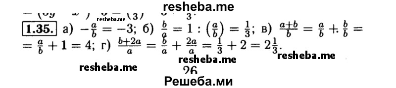     ГДЗ (Решебник №2 к задачнику 2015) по
    алгебре    8 класс
            (Учебник, Задачник)            Мордкович А.Г.
     /        §1 / 1.35
    (продолжение 2)
    