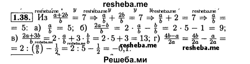     ГДЗ (Решебник №2 к задачнику 2015) по
    алгебре    8 класс
            (Учебник, Задачник)            Мордкович А.Г.
     /        §1 / 1.38
    (продолжение 2)
    