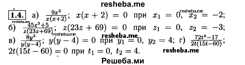     ГДЗ (Решебник №2 к задачнику 2015) по
    алгебре    8 класс
            (Учебник, Задачник)            Мордкович А.Г.
     /        §1 / 1.4
    (продолжение 2)
    