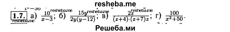     ГДЗ (Решебник №2 к задачнику 2015) по
    алгебре    8 класс
            (Учебник, Задачник)            Мордкович А.Г.
     /        §1 / 1.7
    (продолжение 2)
    