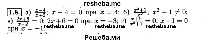     ГДЗ (Решебник №2 к задачнику 2015) по
    алгебре    8 класс
            (Учебник, Задачник)            Мордкович А.Г.
     /        §1 / 1.8
    (продолжение 2)
    