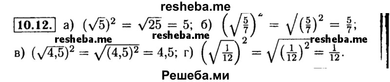     ГДЗ (Решебник №2 к задачнику 2015) по
    алгебре    8 класс
            (Учебник, Задачник)            Мордкович А.Г.
     /        §10 / 10.12
    (продолжение 2)
    