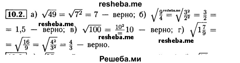     ГДЗ (Решебник №2 к задачнику 2015) по
    алгебре    8 класс
            (Учебник, Задачник)            Мордкович А.Г.
     /        §10 / 10.2
    (продолжение 2)
    