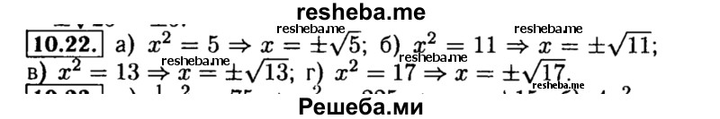     ГДЗ (Решебник №2 к задачнику 2015) по
    алгебре    8 класс
            (Учебник, Задачник)            Мордкович А.Г.
     /        §10 / 10.22
    (продолжение 2)
    