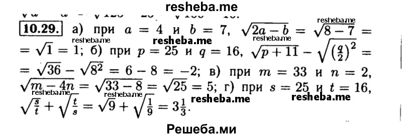     ГДЗ (Решебник №2 к задачнику 2015) по
    алгебре    8 класс
            (Учебник, Задачник)            Мордкович А.Г.
     /        §10 / 10.29
    (продолжение 2)
    