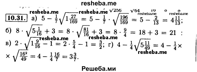     ГДЗ (Решебник №2 к задачнику 2015) по
    алгебре    8 класс
            (Учебник, Задачник)            Мордкович А.Г.
     /        §10 / 10.31
    (продолжение 2)
    