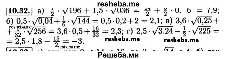     ГДЗ (Решебник №2 к задачнику 2015) по
    алгебре    8 класс
            (Учебник, Задачник)            Мордкович А.Г.
     /        §10 / 10.32
    (продолжение 2)
    