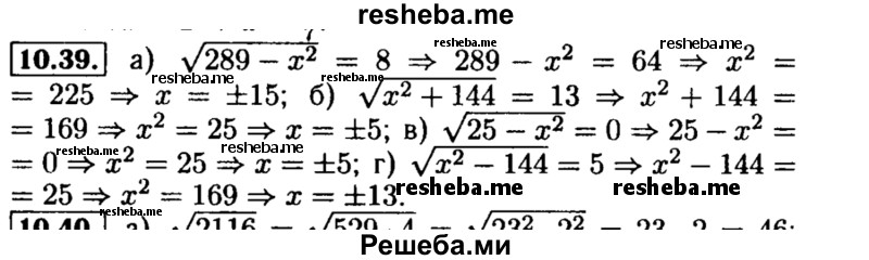     ГДЗ (Решебник №2 к задачнику 2015) по
    алгебре    8 класс
            (Учебник, Задачник)            Мордкович А.Г.
     /        §10 / 10.39
    (продолжение 2)
    