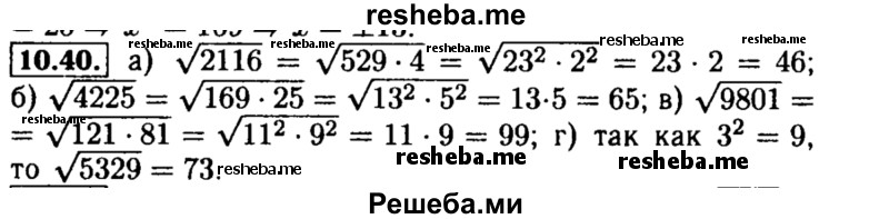     ГДЗ (Решебник №2 к задачнику 2015) по
    алгебре    8 класс
            (Учебник, Задачник)            Мордкович А.Г.
     /        §10 / 10.40
    (продолжение 2)
    