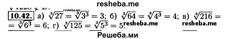    ГДЗ (Решебник №2 к задачнику 2015) по
    алгебре    8 класс
            (Учебник, Задачник)            Мордкович А.Г.
     /        §10 / 10.42
    (продолжение 2)
    