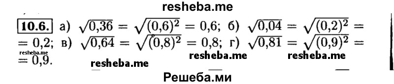     ГДЗ (Решебник №2 к задачнику 2015) по
    алгебре    8 класс
            (Учебник, Задачник)            Мордкович А.Г.
     /        §10 / 10.6
    (продолжение 2)
    