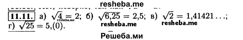     ГДЗ (Решебник №2 к задачнику 2015) по
    алгебре    8 класс
            (Учебник, Задачник)            Мордкович А.Г.
     /        §11 / 11.11
    (продолжение 2)
    