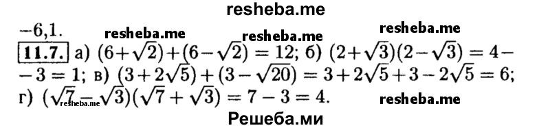    ГДЗ (Решебник №2 к задачнику 2015) по
    алгебре    8 класс
            (Учебник, Задачник)            Мордкович А.Г.
     /        §11 / 11.7
    (продолжение 2)
    
