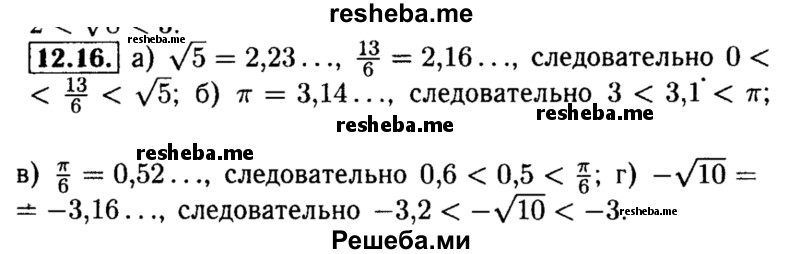     ГДЗ (Решебник №2 к задачнику 2015) по
    алгебре    8 класс
            (Учебник, Задачник)            Мордкович А.Г.
     /        §12 / 12.16
    (продолжение 2)
    