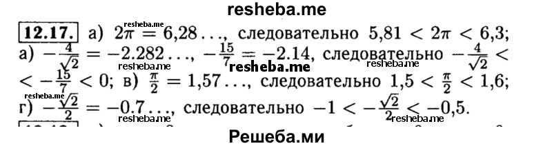     ГДЗ (Решебник №2 к задачнику 2015) по
    алгебре    8 класс
            (Учебник, Задачник)            Мордкович А.Г.
     /        §12 / 12.17
    (продолжение 2)
    