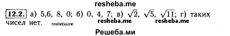     ГДЗ (Решебник №2 к задачнику 2015) по
    алгебре    8 класс
            (Учебник, Задачник)            Мордкович А.Г.
     /        §12 / 12.2
    (продолжение 2)
    