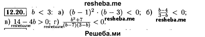     ГДЗ (Решебник №2 к задачнику 2015) по
    алгебре    8 класс
            (Учебник, Задачник)            Мордкович А.Г.
     /        §12 / 12.20
    (продолжение 2)
    