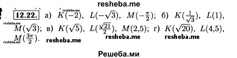     ГДЗ (Решебник №2 к задачнику 2015) по
    алгебре    8 класс
            (Учебник, Задачник)            Мордкович А.Г.
     /        §12 / 12.22
    (продолжение 2)
    